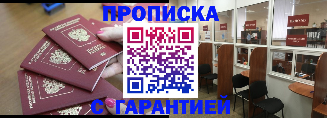 прописка поиск в Ногинске