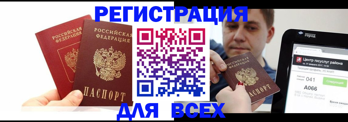 временная регистрация для школы в Ногинске