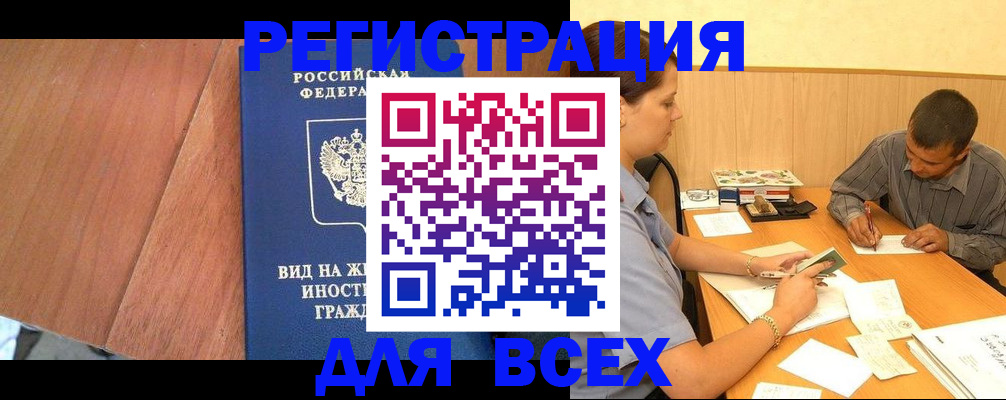 где прописаться в Ногинске