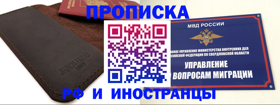 купить прописку в Ногинске