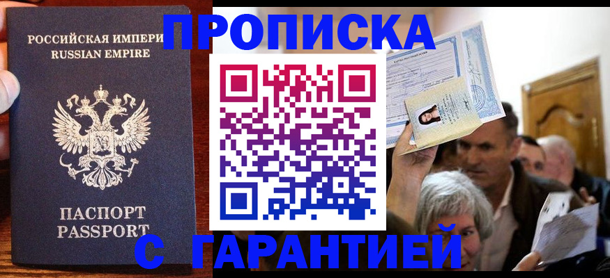 где прописаться в Ногинске