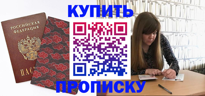 прописка для кредита в Ногинске