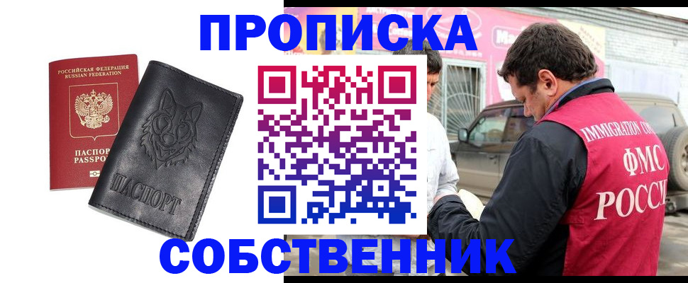 временная регистрация законно в Ногинске