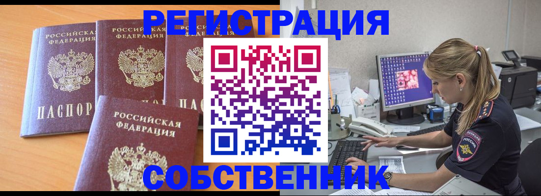прописка поиск в Ногинске