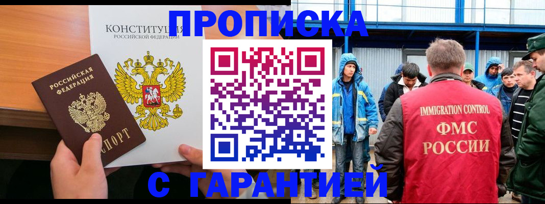 прописка для военкомата в Ногинске