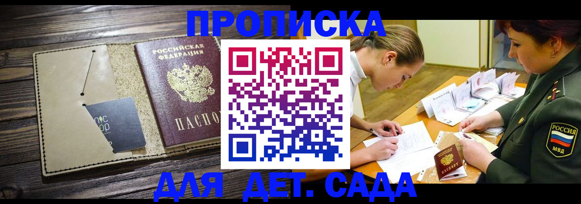 временная регистрация для всех в Ногинске