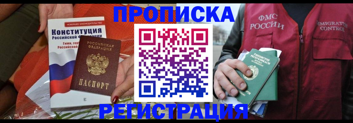 прописка поиск в Ногинске