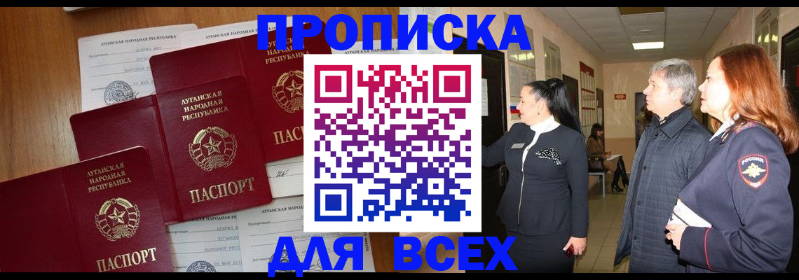 прописка от собственника в Ногинске